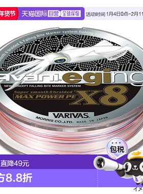 日本直邮VARIVAS Avani Egging 大功率 PE X8 150m 0.8