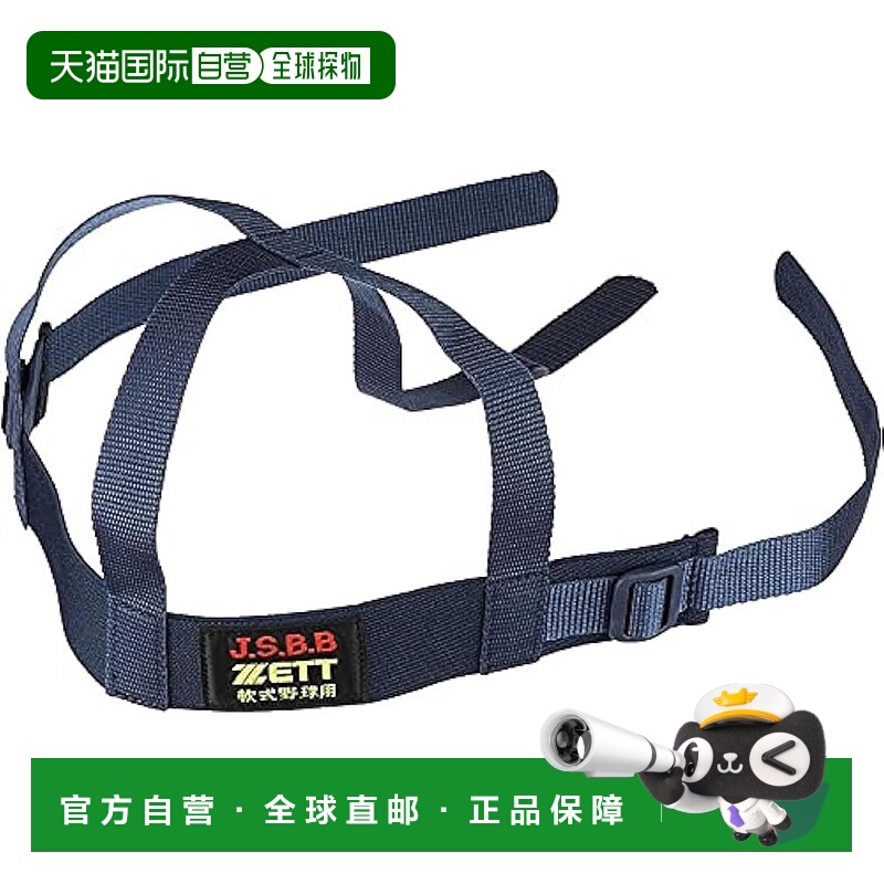 【日本直邮】Zett捷多 棒球裁判护面带 捕手 裁判头带 深蓝 BLMB4