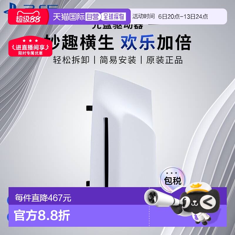 SONY索尼PS5 Slim/Pro光盘驱动器光驱日版原装配件家庭数字游戏图片