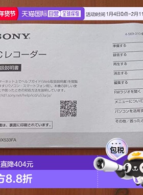 【日本直邮】sony索尼影音产品立体声IC录音笔FM调谐器4GB黑色