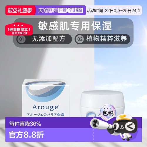 arouge滋润型面霜无添加保湿补水