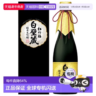 日本直邮松竹梅白壁藏纯米大吟酿带盒15度640ml 可用于礼节拜访