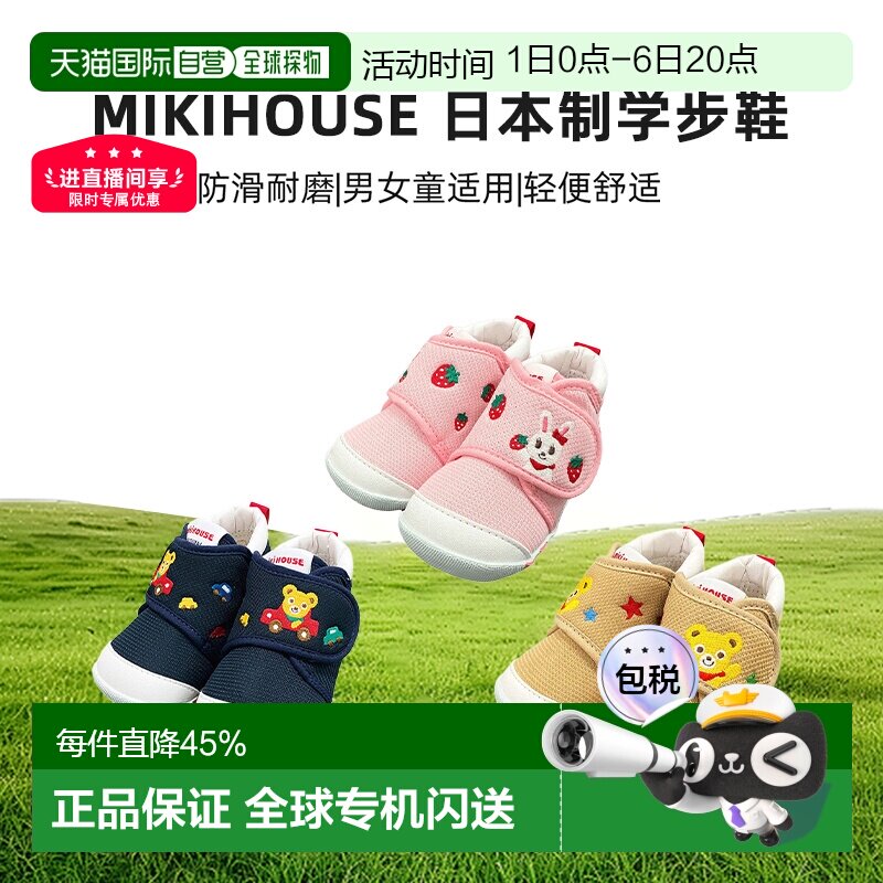 MIKIHOUSE 日本制小熊小汽车兔子草莓学步鞋11-9311-147图片