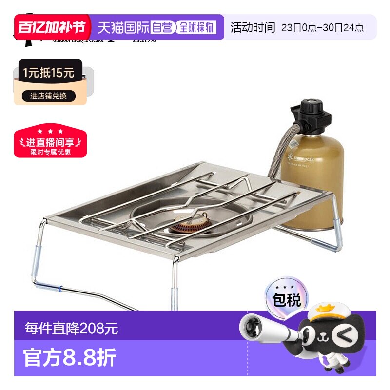日本直邮SnowPeak 雪峰 扁平炉 snow peak GS-450R 烹饪器具 燃气
