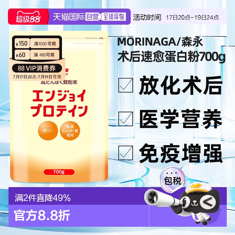 森永分离乳清动物蛋白质粉有利于术后增强免疫力中老年700g/袋