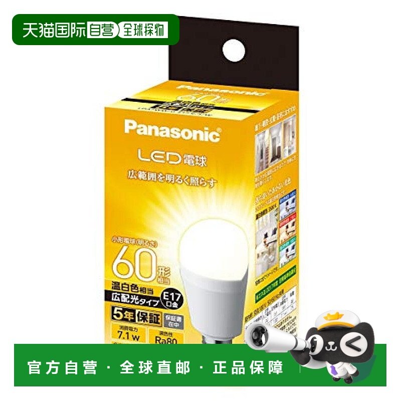 【日本直邮】松下LED灯泡 17mm/60w 温白色 隔热 LDA7WWGE17ESW