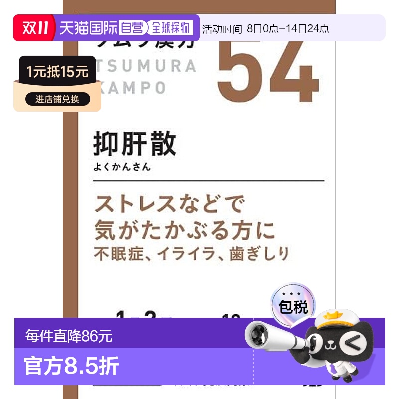 日本直邮津村抑肝散颗粒48包缓解更年期症状