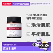 霜50g自购买日起3年有效正品 日潮跑腿渡美TUNEMAKERS 原液保湿