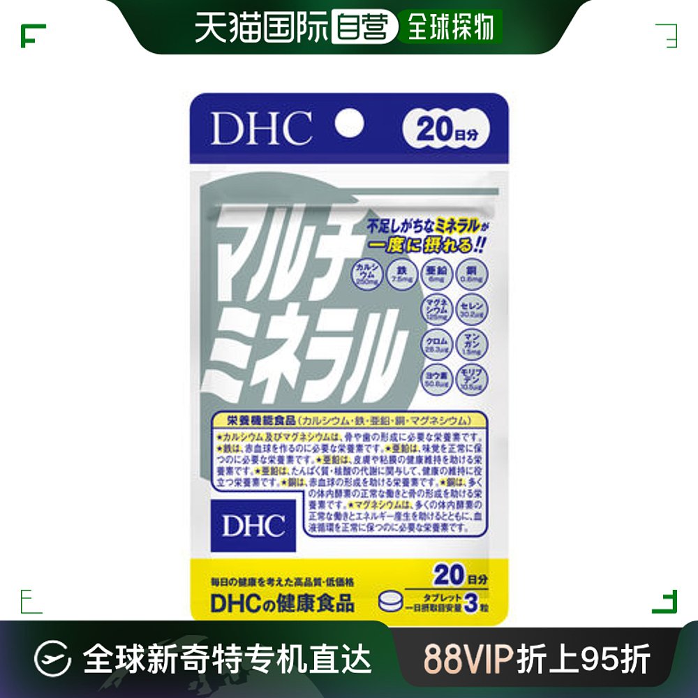 Dhc复合矿物质打造天然健康食品携带便捷20天用量30g女性体质