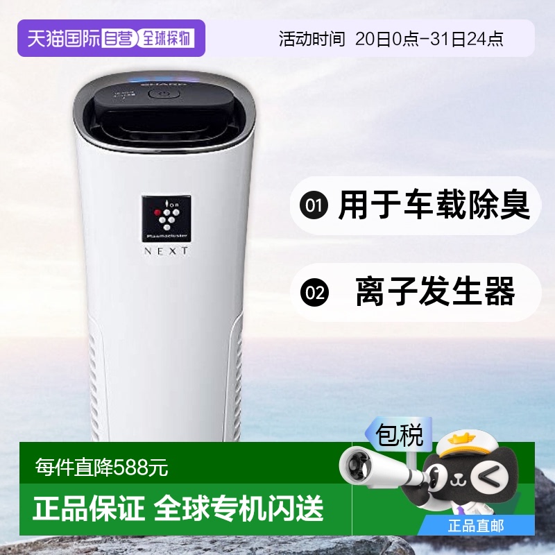 【日本直邮】SHARP离子发生器用于车载除臭白色IG-MX15-W夏普汽车