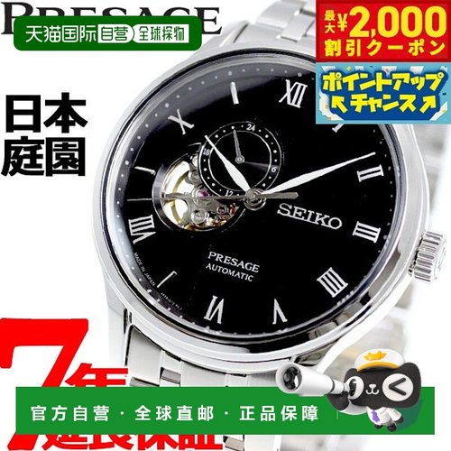 日本直邮精工 Presage SEIKO PRESAGE 自动机械表 男士 SARY093