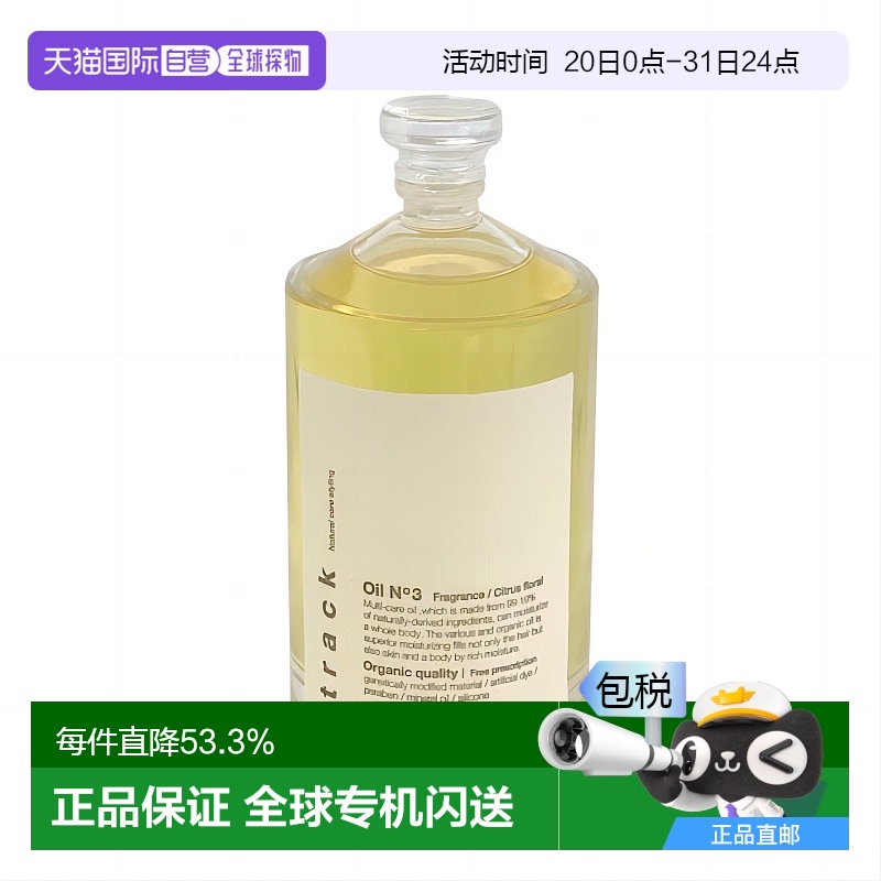 日本直邮Track 天然沙龙护发精油 顺滑滋养滋润保湿细腻日常 90ml