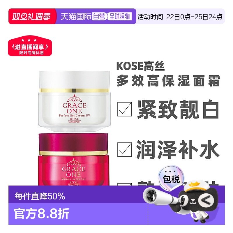 日本直邮KOSE高丝grace one50岁+妈妈高多效合一面霜100g胶原保湿