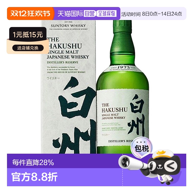 日本直邮三得利白州1973单一麦芽威士忌43度口感醇厚700ml礼盒款