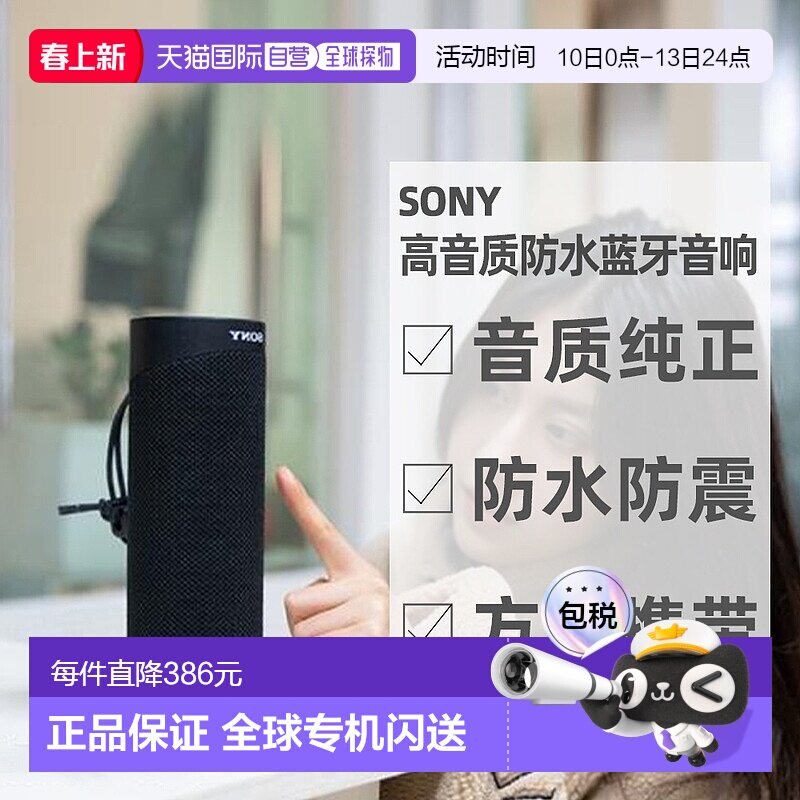 日本直邮索尼Sony全频扬声器单元高音质防水蓝牙户外音响SRS-XB23