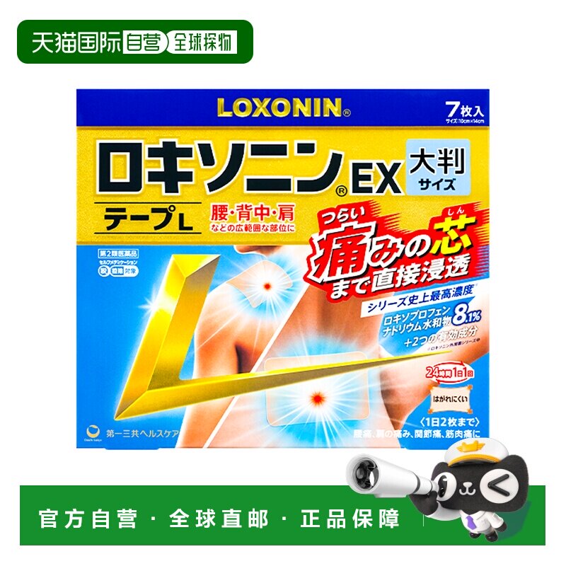 日本直邮三共膏药贴缓痛贴肩周炎腰间盘突出颈椎腰肌劳损肌肉关节