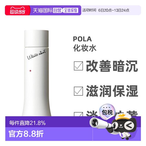 日本直邮POLA 宝丽white shot LX美白化妆水150ml宝丽淡斑消正品