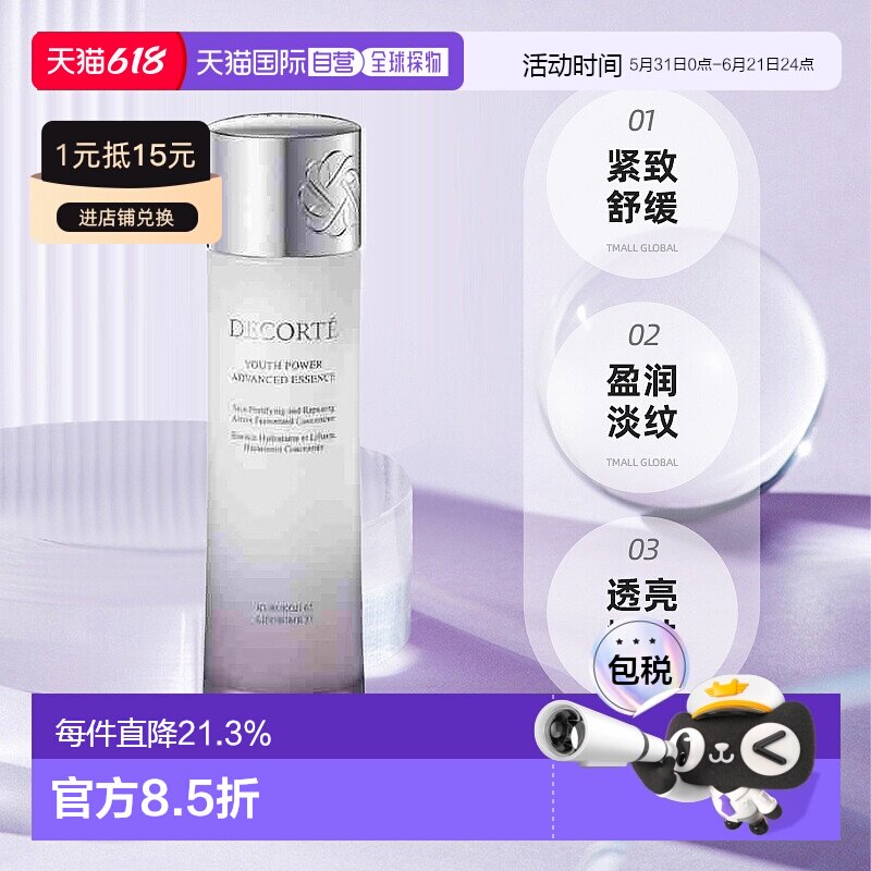 DECORTÉ  黛珂2025年新品黑子酱发酵精华水150ml 9.16发售正品