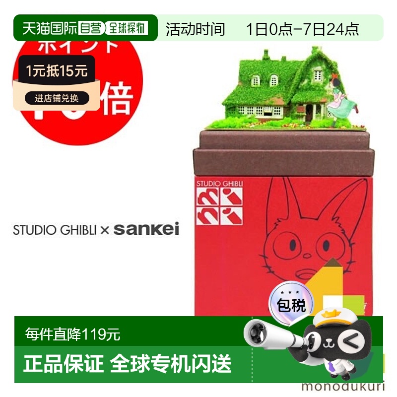 日本直邮Sankei 微型艺术套件无比例吉卜力工作室迷你魔女宅急便
