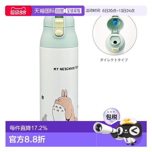 日本直邮龙猫 一键式不锈钢锁扣马克杯瓶 500ml 行进图案 SDPC5 2