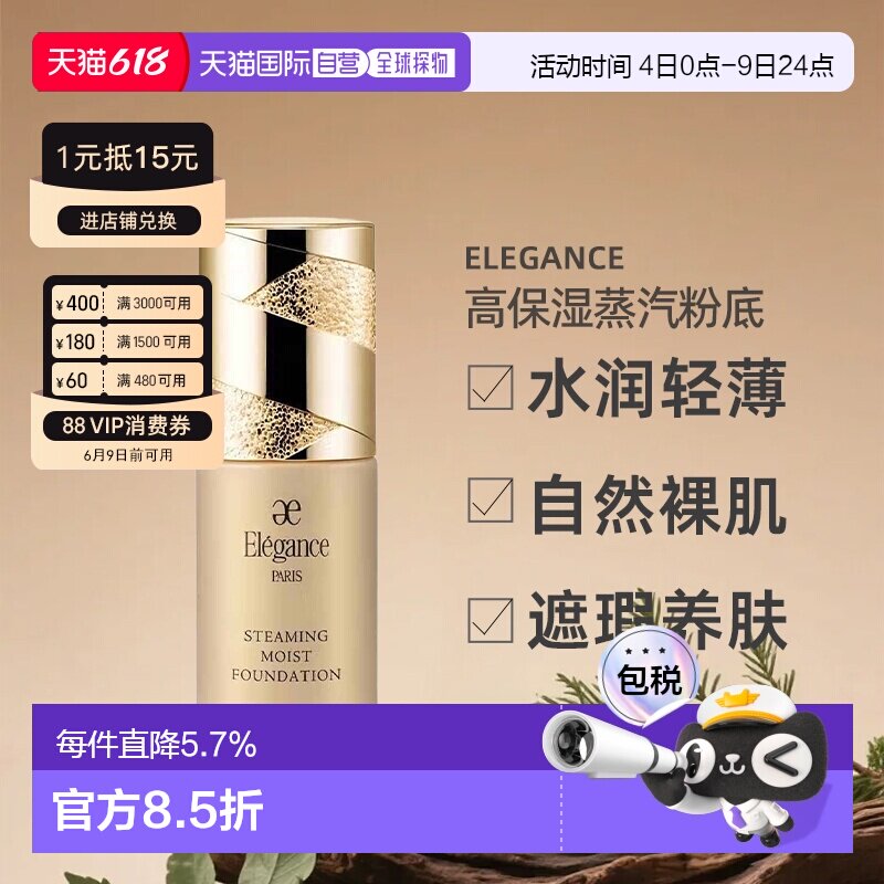 日本直邮Elegance高保湿蒸汽粉底液轻薄裸肌感30ml NA201专柜正品
