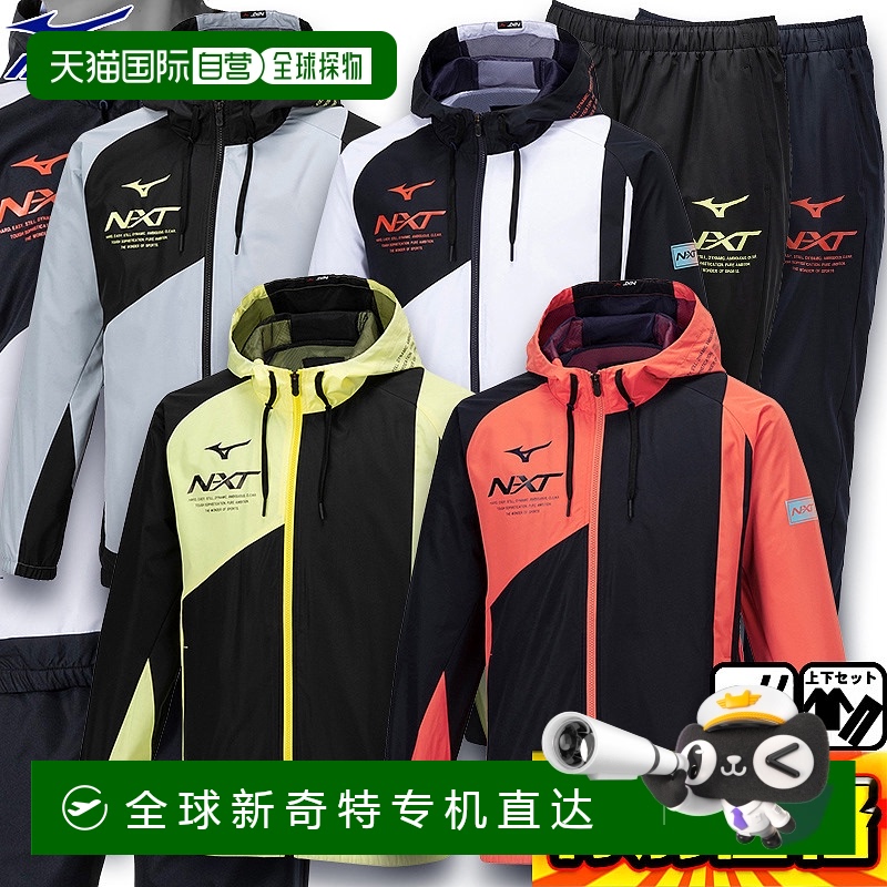 日本直邮Mizuno N-XT 防风上衣和下装套装网眼衬里32JEA745-32JFA