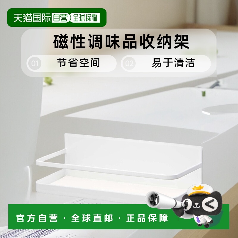 【日本直邮】Yamazaki山崎磁性调味品收纳架 白色 tower 2522