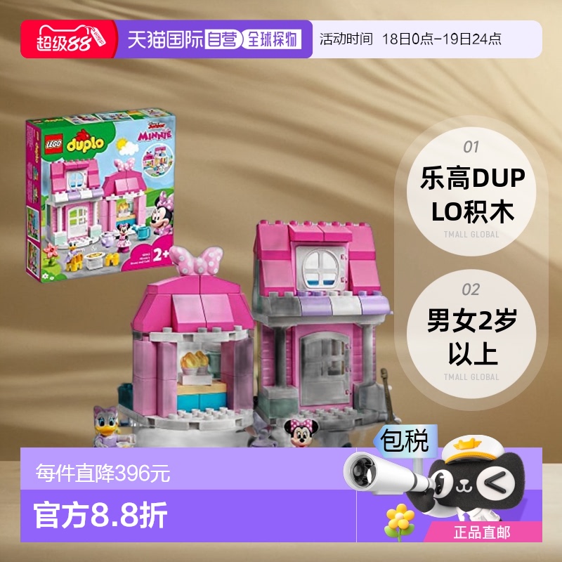 【日本直邮】Lego乐高 DUPLO积木米妮的房子和咖啡馆10942男女2岁