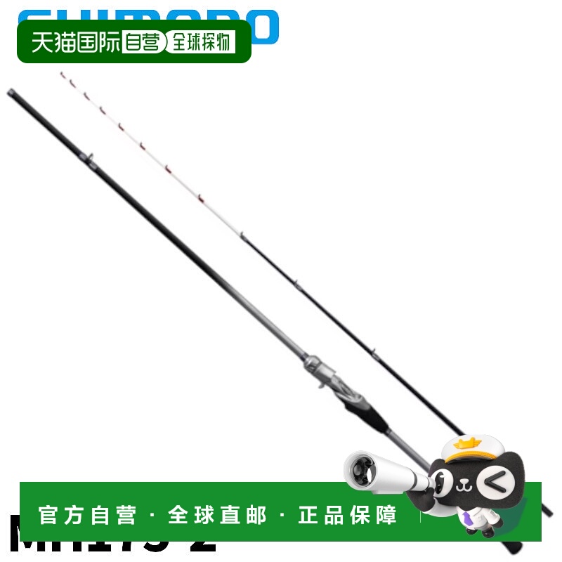 日本直邮Shimano Stefano SS MH175-2 船竿（2023 款）