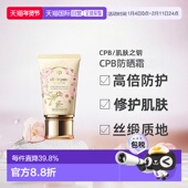 日本直邮CPB肌肤之钥抗老防晒霜50g隔离防护乳液养肤防晒轻薄质地