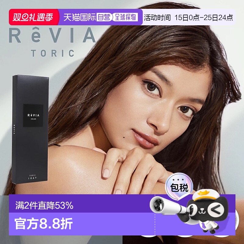日本直邮Revia Toric日抛美瞳 散光专用 彩色隐形眼镜 10片装正品