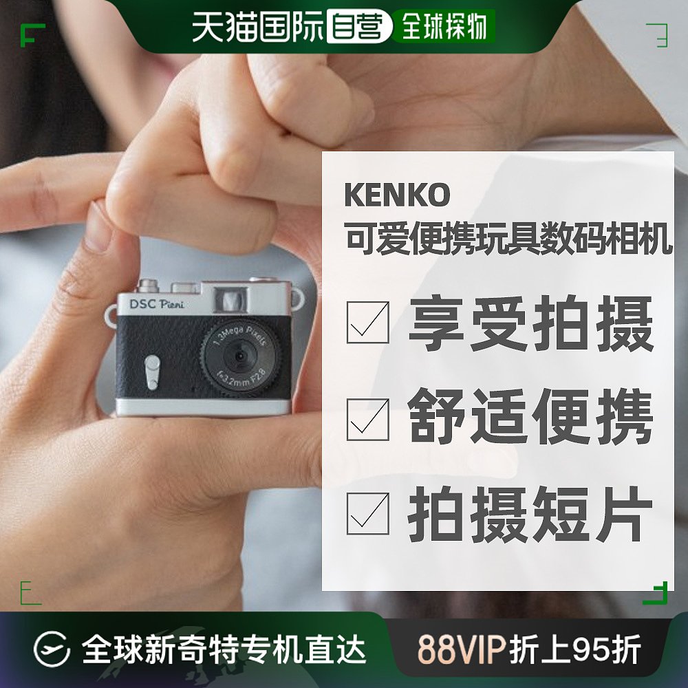 肯高kenko经典相机131万玩具数码相机DSC Pieni光学便携像素 数码相机/单反相机/摄像机 普通数码相机 原图主图