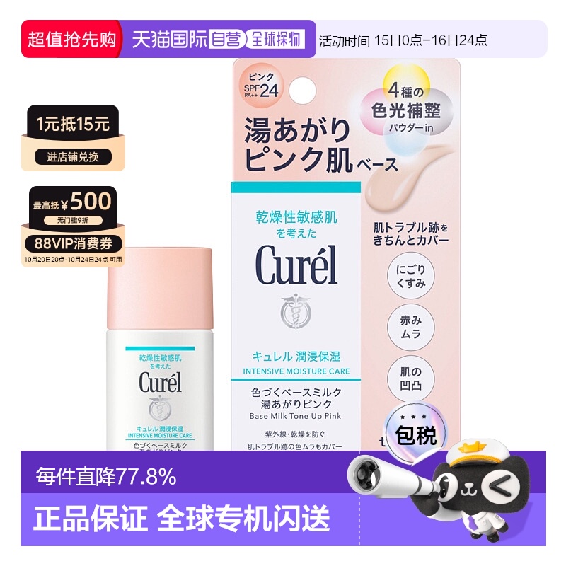 日本直邮CUREL 珂润盈润裸肌妆前隔离BB乳 SPF24 PA++30ml花王