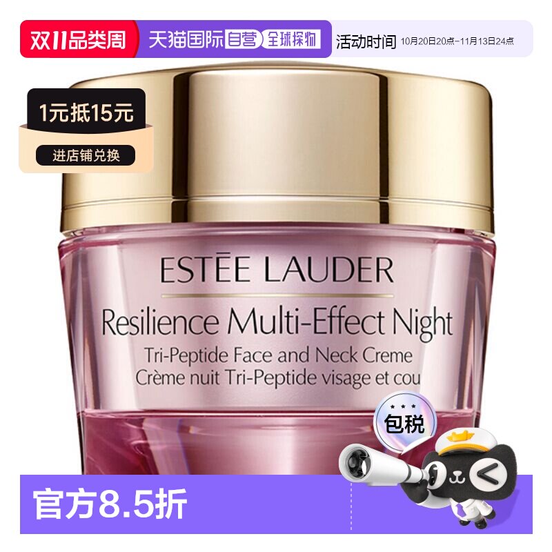 日本直邮Estee Lauder雅诗兰黛多肽弹力晚霜50ml弹性保湿滋润新款