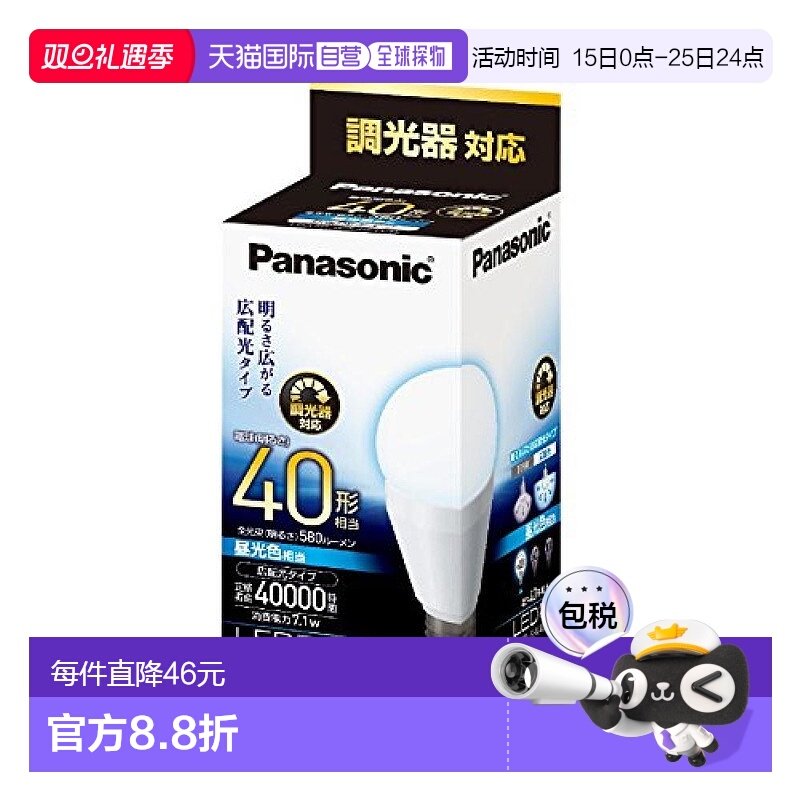 【日本直邮】松下LED灯泡x2 26mm/40w 自然光 室外 调光器LDA7DGK