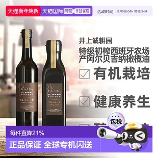 日本直邮井上诚耕园初榨阿尔贝吉纳橄榄油效期2026