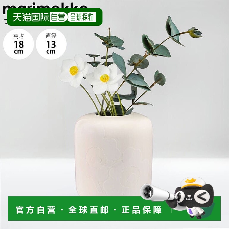 日本直邮Marimekko Unikko 花瓶白色73034 (073034)100 件斯堪的