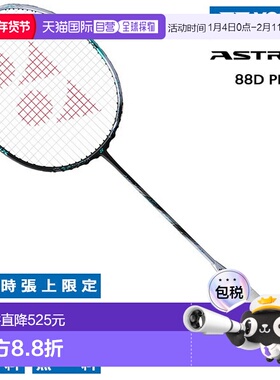 日本直邮空拍 尤尼克斯羽毛球拍 Astrox 88D Pro YONEX ASTROX 88