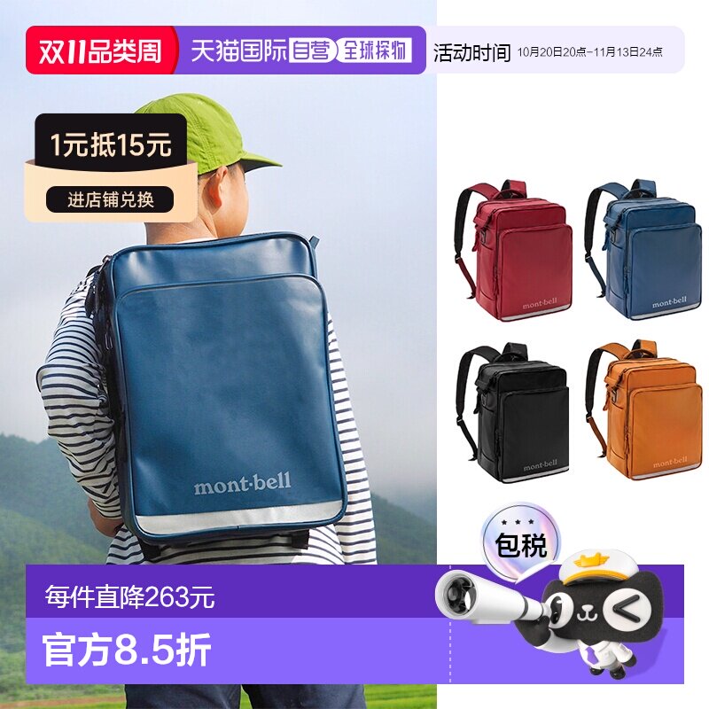 日潮跑腿Montbell蒙贝欧儿童上学书包户外旅行包双肩背包 14-16L
