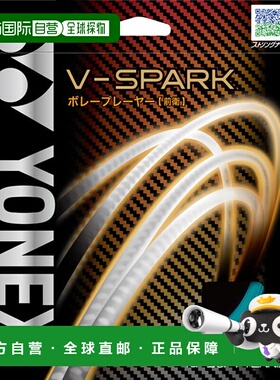 日本直邮YONEX V-Spark 网球软肠 SGVS-449
