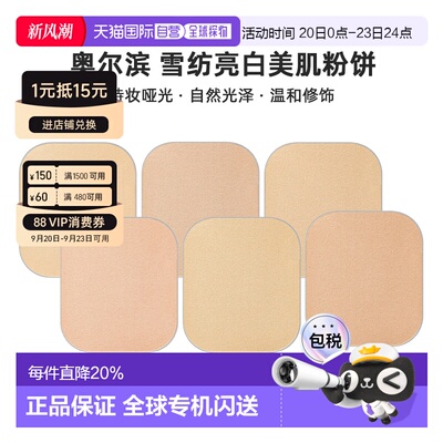 日本直邮Albion奥尔滨雪纺亮白美肌粉饼SPF24 PA++全套9g专柜正品