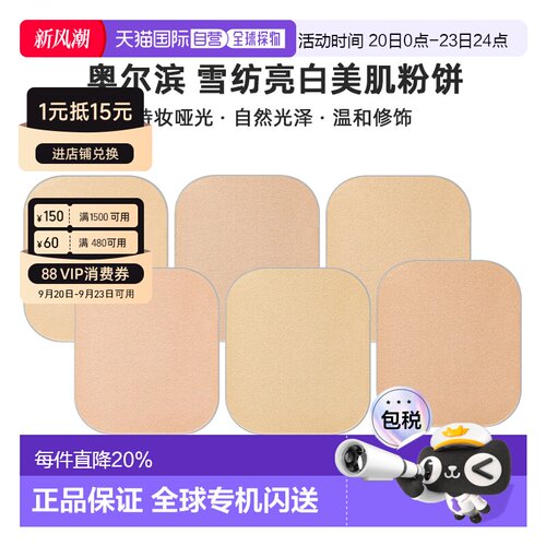 日本直邮Albion奥尔滨雪纺亮白美肌粉饼SPF24 PA++全套9g专柜正品