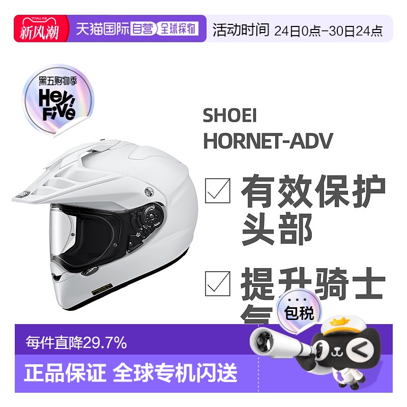 日本直邮SHOEI HORNET-ADV拉力盔摩托车全盔巡航越野全盔防雾通风