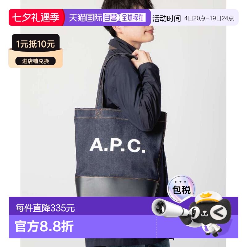 日本直邮A.P.C. Axel经典款男女手提单肩牛仔包CODDP-M61444