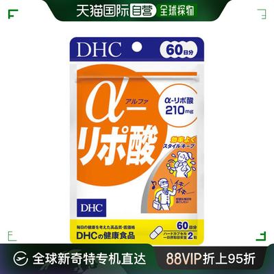 自营｜DHC&alpha;硫辛酸/辛酸身体发炎和稳定血糖维生素胶囊