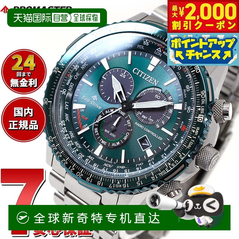 日本直邮CITIZEN PROMASTER SKY 光动能电波手表 直飞 男士计时手