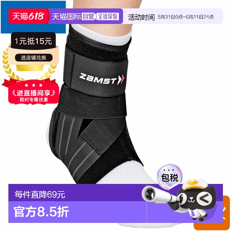 ZAMST赞斯特 足部护踝A1系列3708脚踝用品运动员支撑装备
