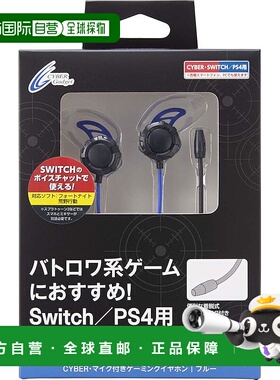 【日本直邮】CYBER 带麦游戏耳机 蓝色（PS4/Switch用）智能