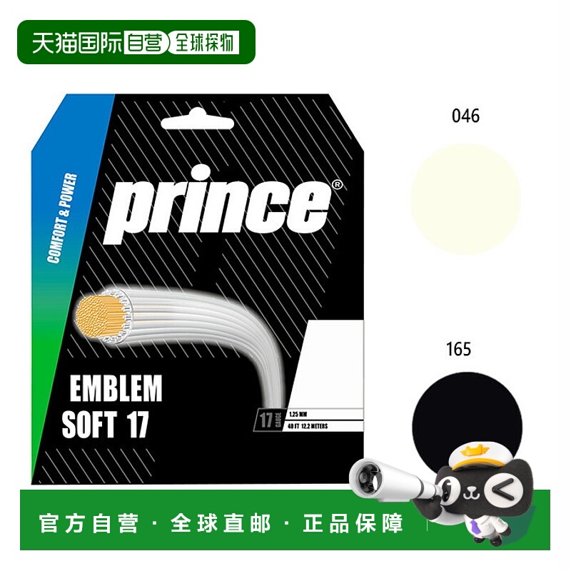 日本直邮Prince 男女 Emblem Soft 17 网球线Prince 7JJ047