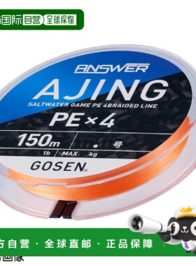 日本直邮GOSEN Answer Ajing PE X4 150m 0.25 (6磅) 鸡尾酒橙色P